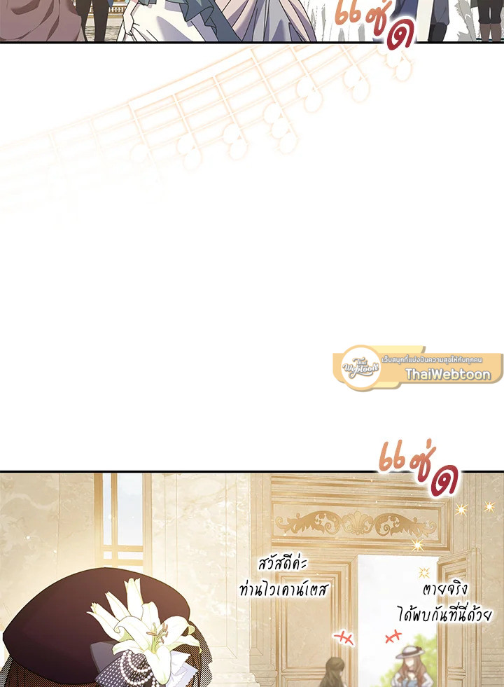 โปรดสนับสนุนการแก้แค้นของฉัน ตอนที่ 34 - รูปที่ 2