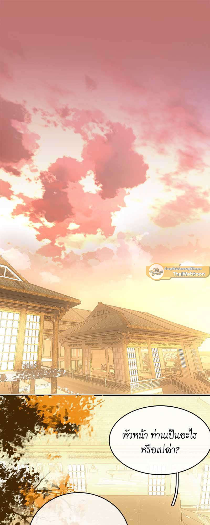 กระบี่แห่งห้วงอารมณ์ ตอนที่ 66 - รูปที่ 2