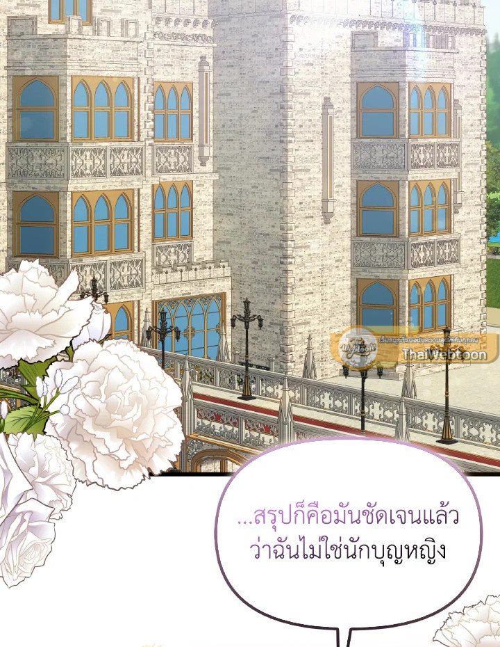 ฉันไม่ได้ช่วยเพื่อให้มาขอแต่งงานสักหน่อย ตอนที่ 104 - รูปที่ 2