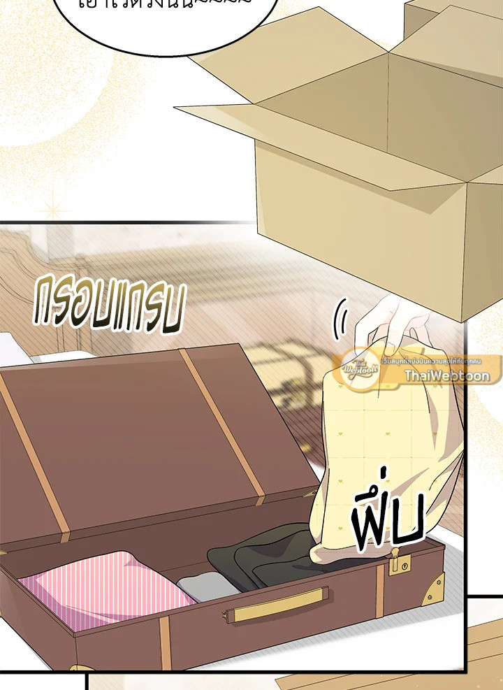 ไม่อยากเป็นแม่สื่อเลยค่ะ | I Don't ant to be a Magpie Bridge ตอนที่ 35 - รูปที่ 2