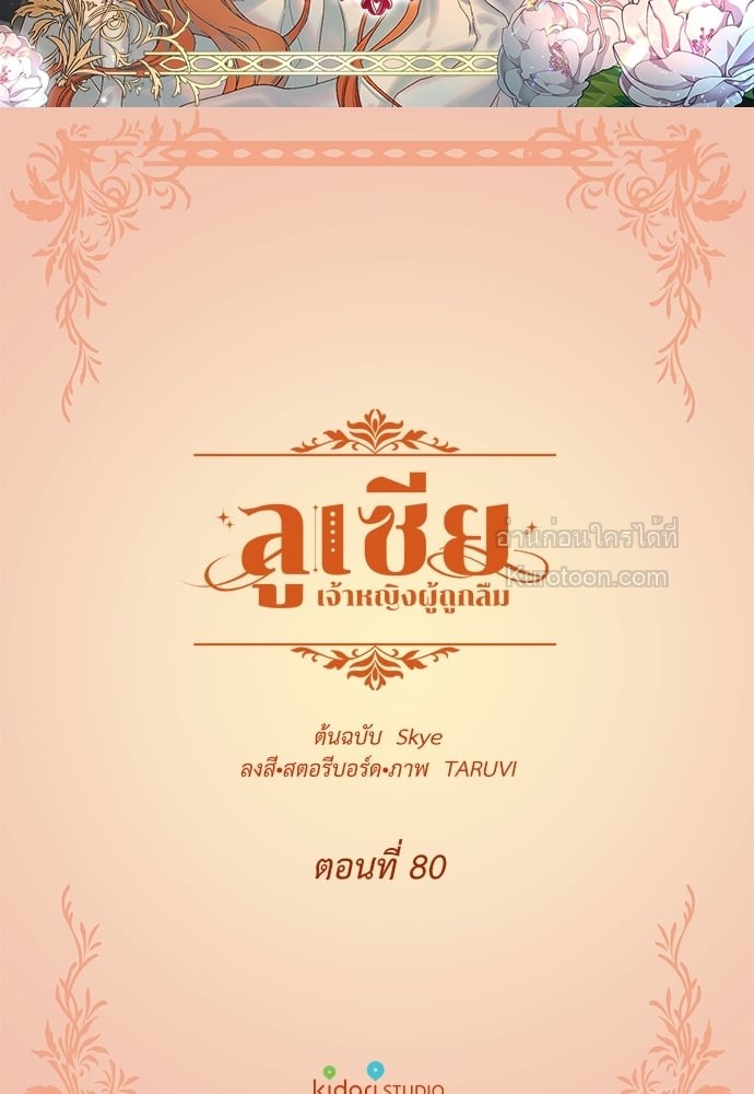 ลูเซีย เจ้าหญิงผู้ถูกลืม | Lucia ตอนที่ 80 - รูปที่ 2