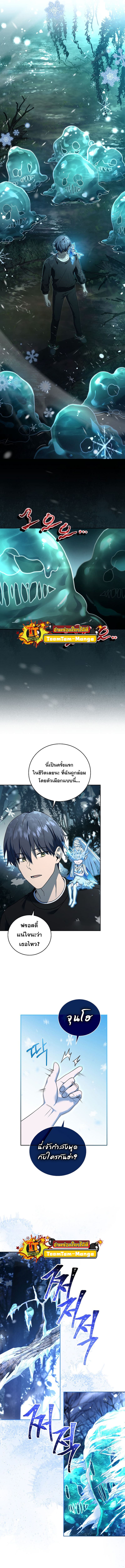 Return of the Frozen Player ตอนที่ 83 - รูปที่ 2