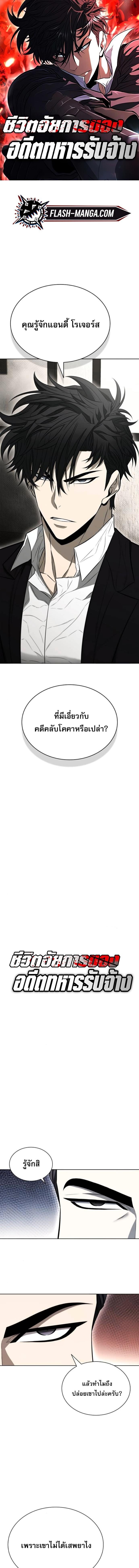 The Former Mercenary’s Life as a Prosecutor ชีวิตอัยการของอดีตทหารรับจ้าง ตอนที่ 17 - รูปที่ 1