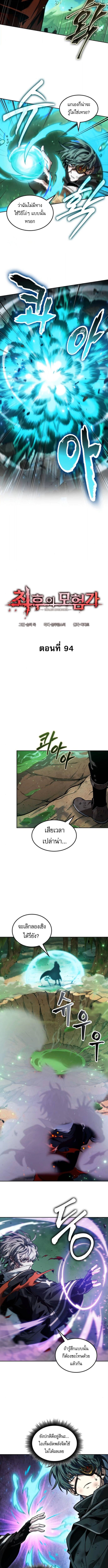 The Last Adventurer ตอนที่ 94 - รูปที่ 2