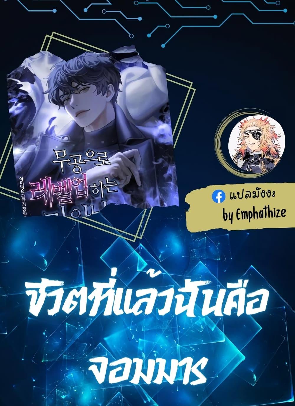 Demon Lord’s Martial Arts Ascension ชีวิตที่แล้วฉันคือจอมมาร ตอนที่ 28 - รูปที่ 1