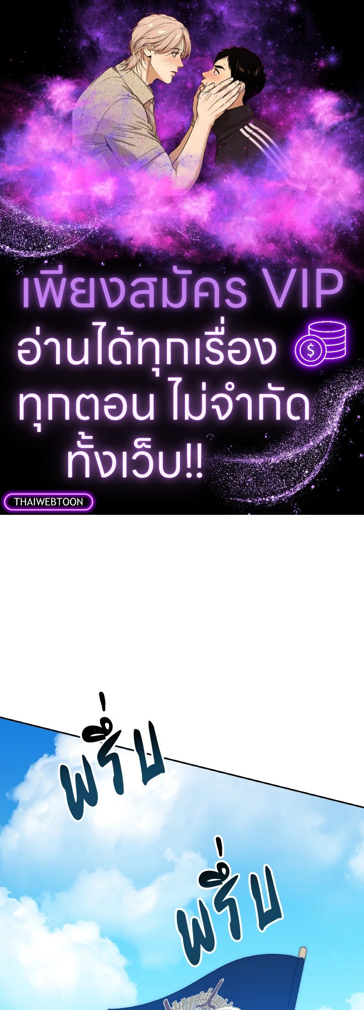 ก้าวสู่เส้นทางแห่งความหวัง | One Step Forward to the Flower Path ตอนที่ 110 - รูปที่ 1