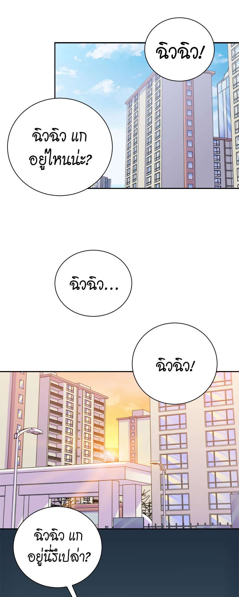 คุณพ่อตาเป็นภรรยาผม | My Father-In-Law is My Wife ตอนที่ 32 - รูปที่ 2