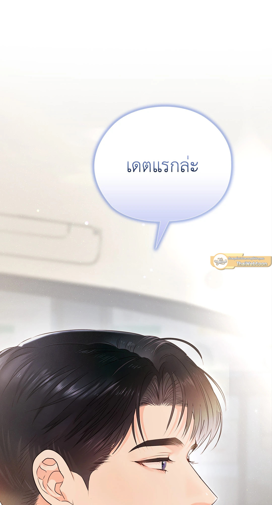 บริษัทร้อนซ่อนรัก | Quiet in the Office! ตอนที่ 58 - รูปที่ 2