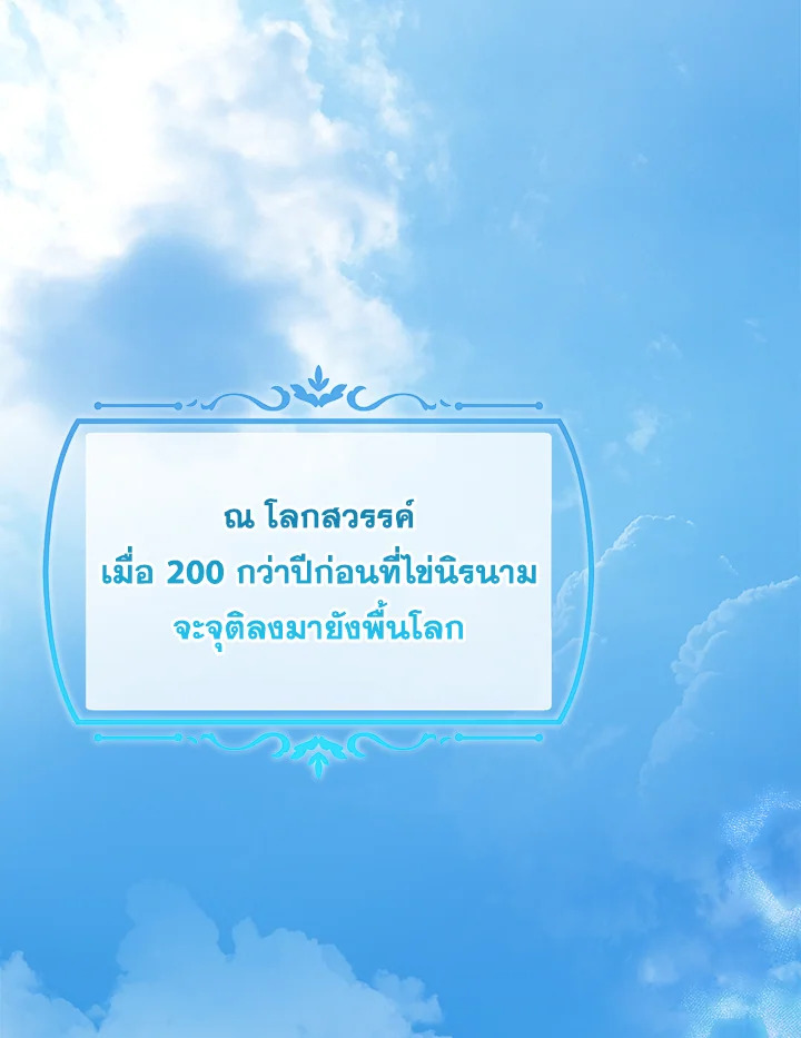 จักรพรรดินีวิหค | The Devil and His Sacrifice ตอนที่ 2 - รูปที่ 2
