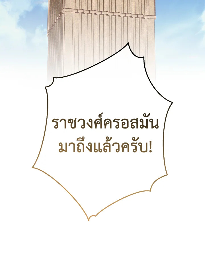 Trash of the Count’s Family คุณชายไม่เอาไหนแห่งตระกูลเคานต์ ตอนที่ 54 - รูปที่ 2