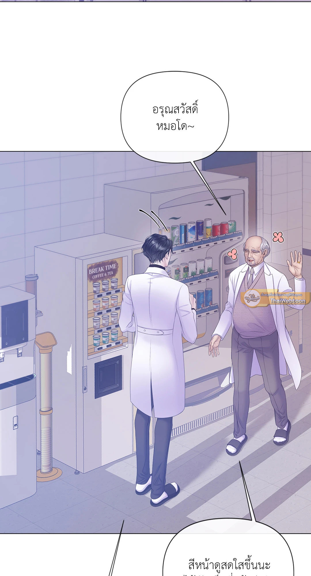 แมรี่ เจน | MARY JANE ตอนที่ 53 - รูปที่ 2