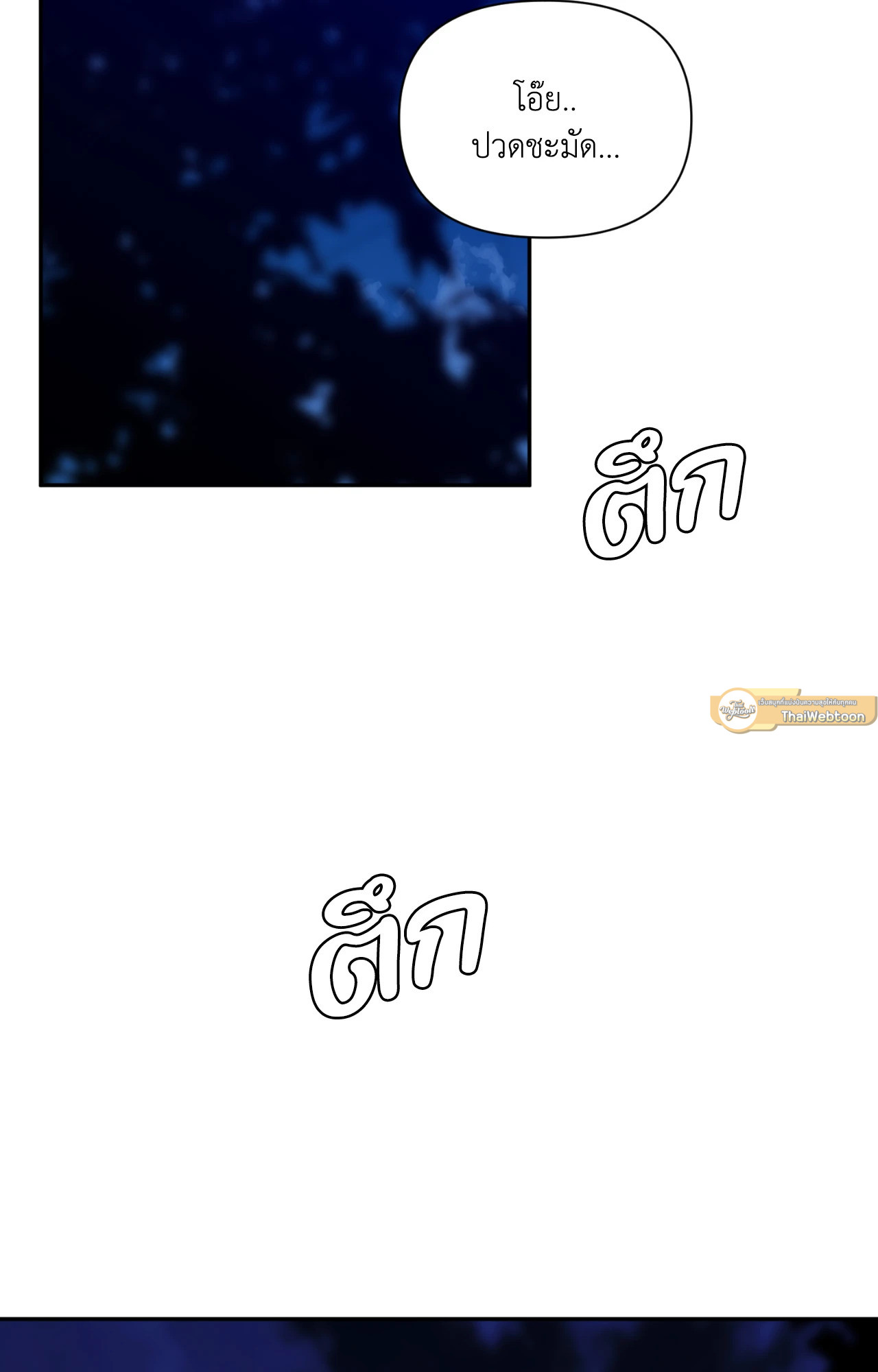 แผดเผาห้วงคำสาป | Fire Burns Through Me ตอนที่ 83 - รูปที่ 2