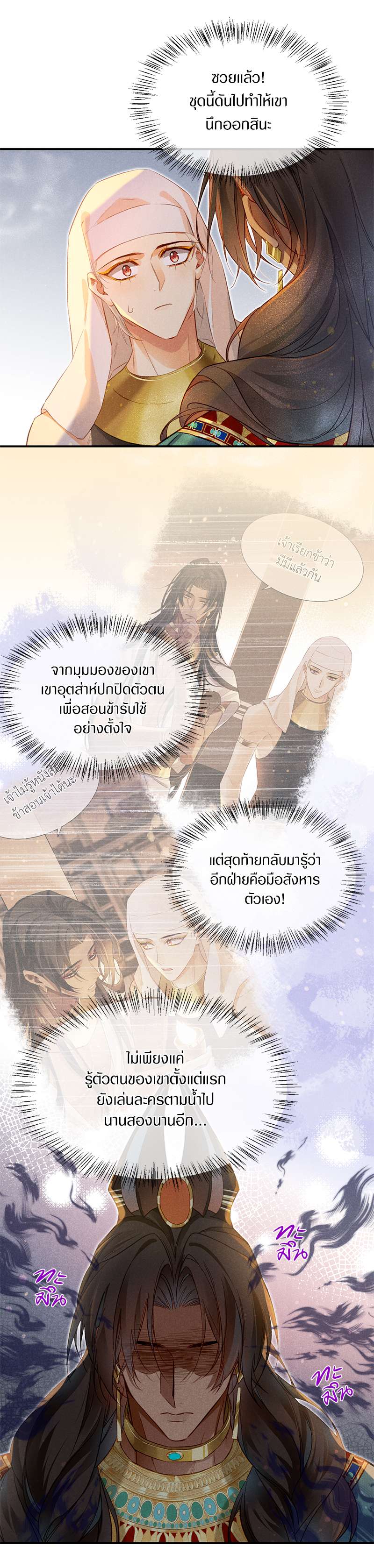 See You My King ตอนที่ 12 - รูปที่ 2