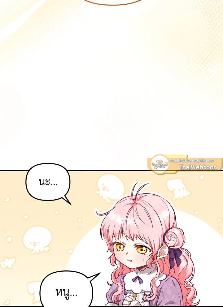 เมื่อฉันถูกเลี้ยงโดยเหล่าวายร้าย | Being Raised by Villains ตอนที่ 3 - รูปที่ 2