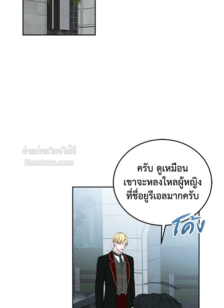 เมื่อฉันกลายเป็นตัวร้ายในเกมจีบหนุ่ม | It Looks like I've Fallen into the World of a Reverse Harem Game ตอนที่ 43 - รูปที่ 2