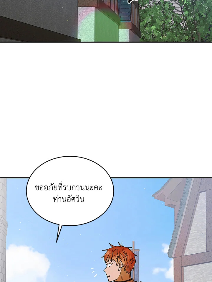วิธีปกป้องเธอผู้แสนดี ตอนที่ 68 - รูปที่ 2