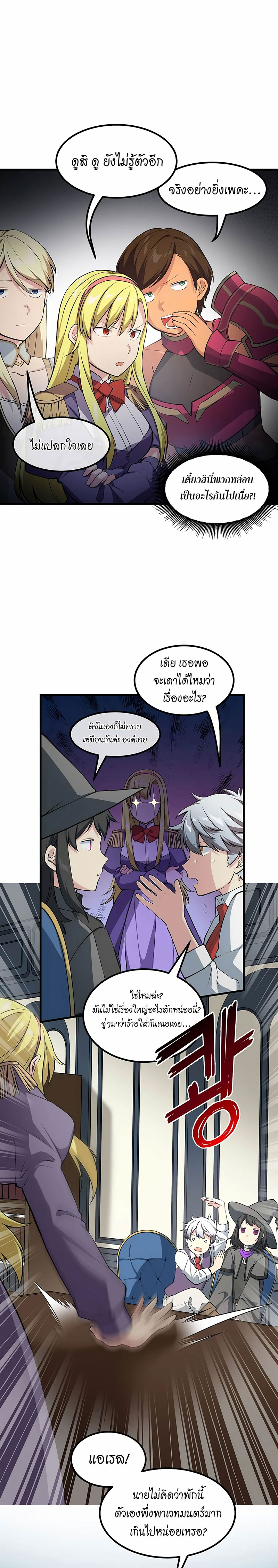 How the Pro in His Past Life Sucks the Sweet Honey ตอนที่ 40 - รูปที่ 2