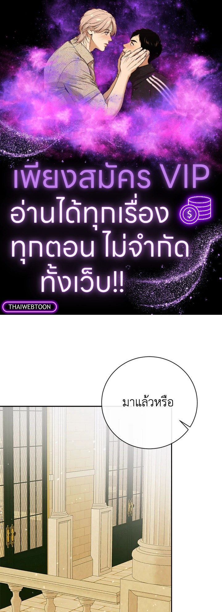 The Siren : สัญญาวิวาห์กับซาตาน ตอนที่ 113 - รูปที่ 1