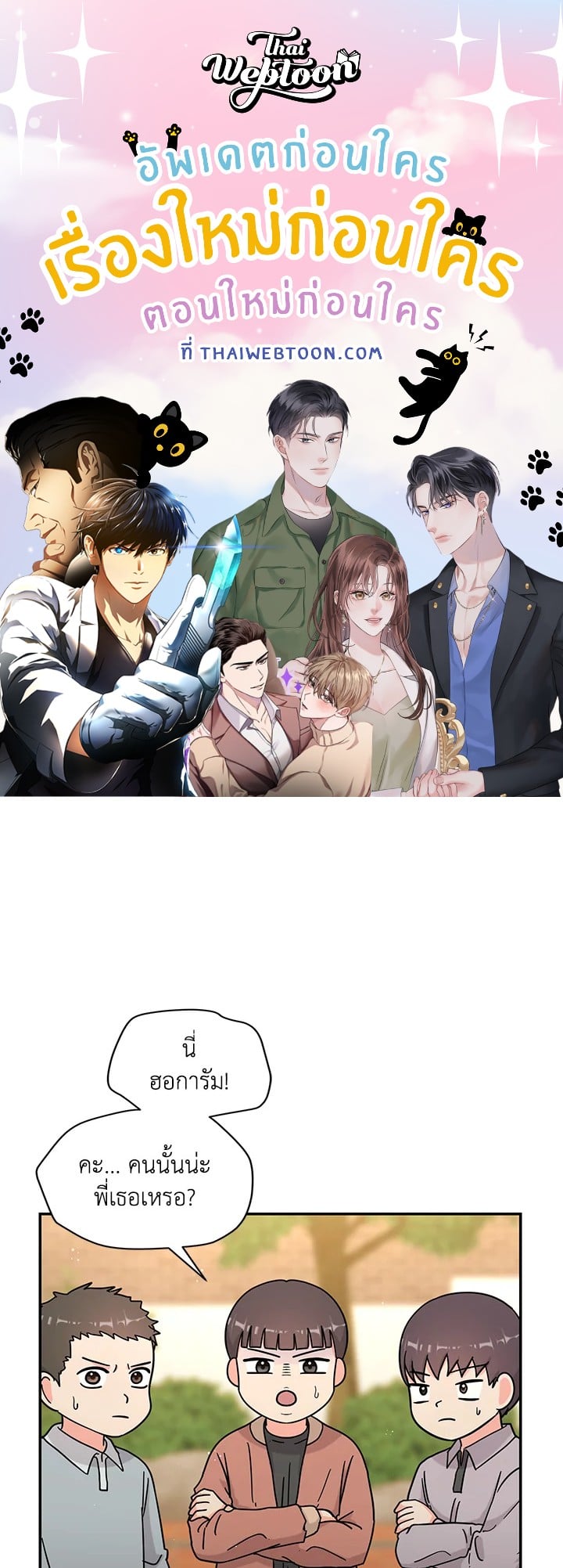 เงยหน้ามองดวงจันทร์ด้วยเถิด โบรา|Raise Your Head Look at the Moon ตอนที่ 24 - รูปที่ 1