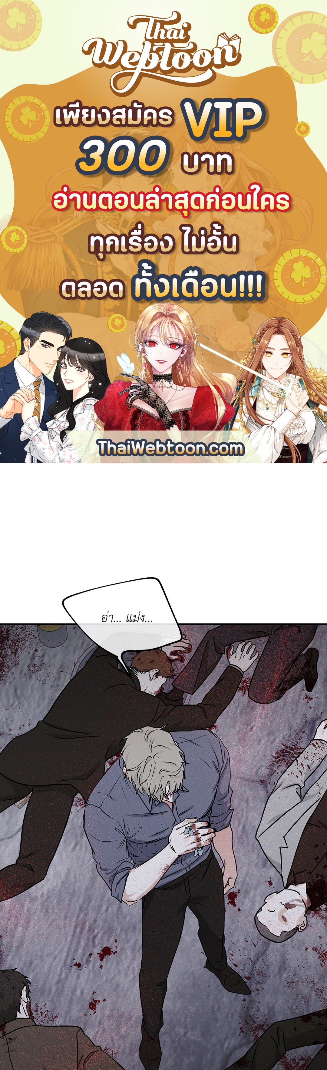 ทะเลรัตติกาล | Low Tide in Twilight (Uncensor.ver) ตอนที่ 52 - รูปที่ 1