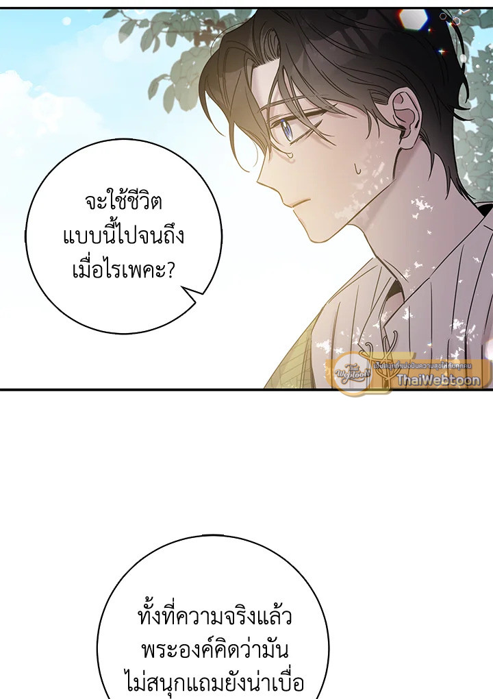 ฉันลวงทรราชให้ภักดีแล้วหนีจาก | I Tamed a Tyrant and Ran Away Villain ตอนที่ 7 - รูปที่ 2
