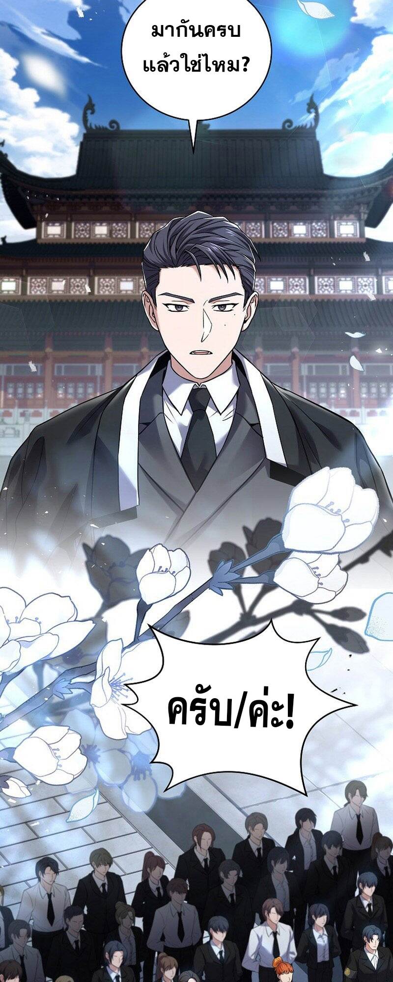 Return of the Frozen Player ตอนที่ 133 - รูปที่ 2