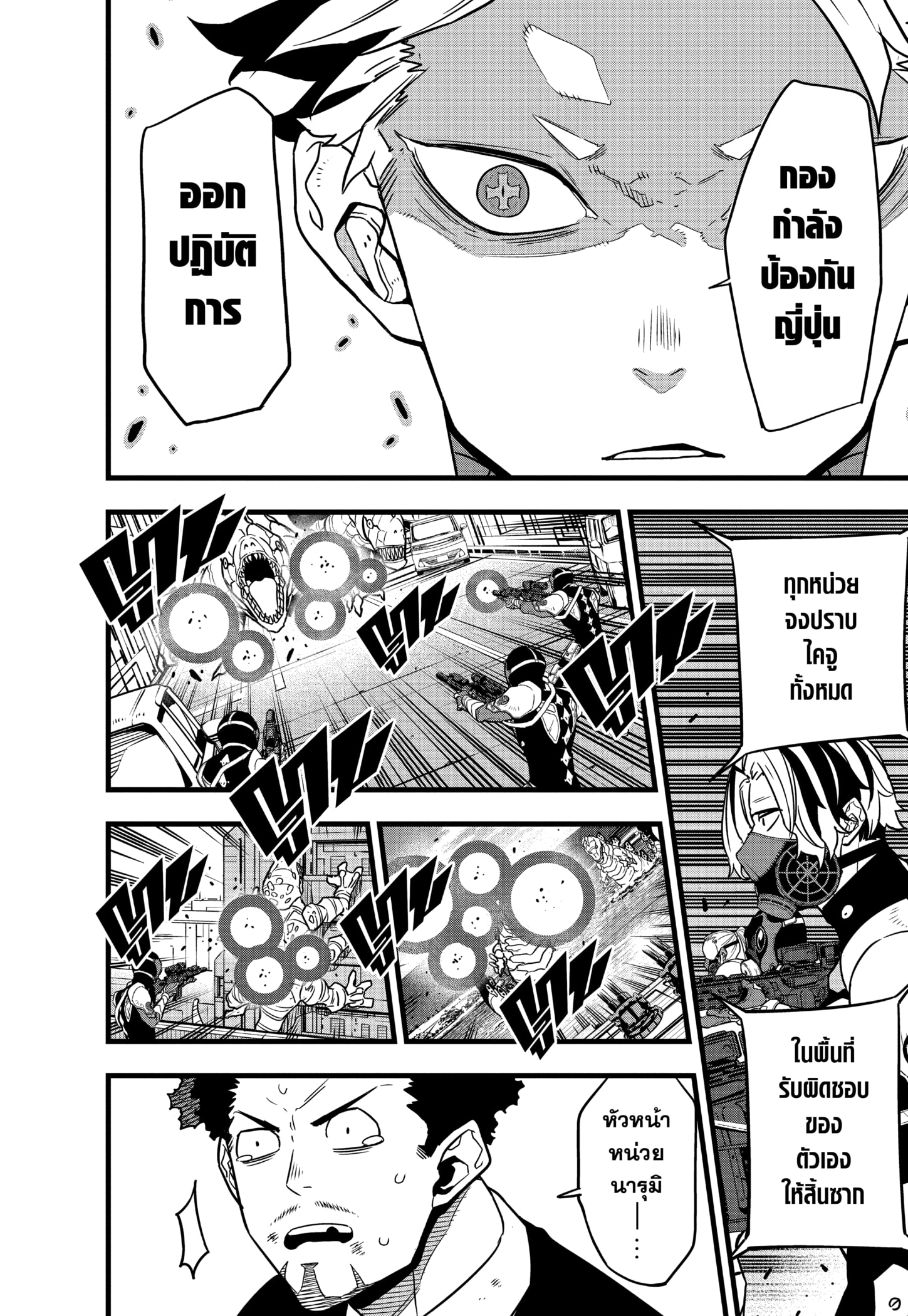 Kaiju No.8 ไคจูหมายเลข 8 ตอนที่ 71 - รูปที่ 2