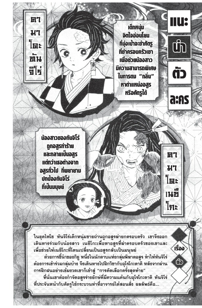 Kimetsu no yaiba ดาบพิฆาตอสูร ตอนที่ 8 - รูปที่ 2