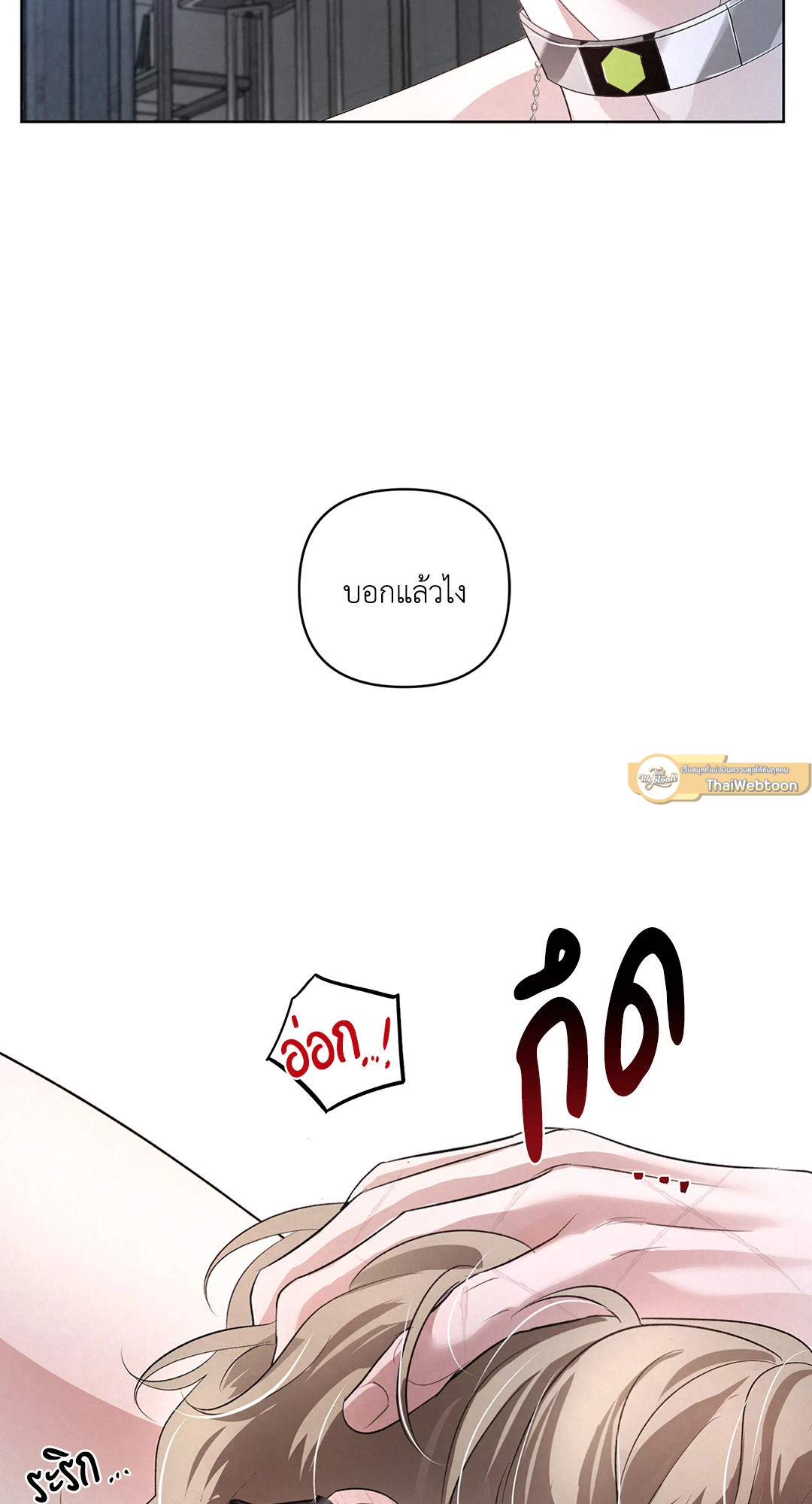 ไกด์พันธุ์ดุ | A Guide Thicker Than Blood (+R) ตอนที่ 18 - รูปที่ 2