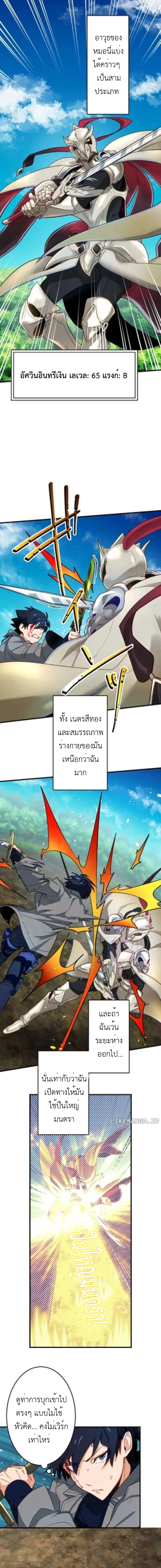 The Akashic Record Which Only I Can Read บันทึกจักรวาลที่มีแค่ฉันมองเห็น ตอนที่ 18 - รูปที่ 2