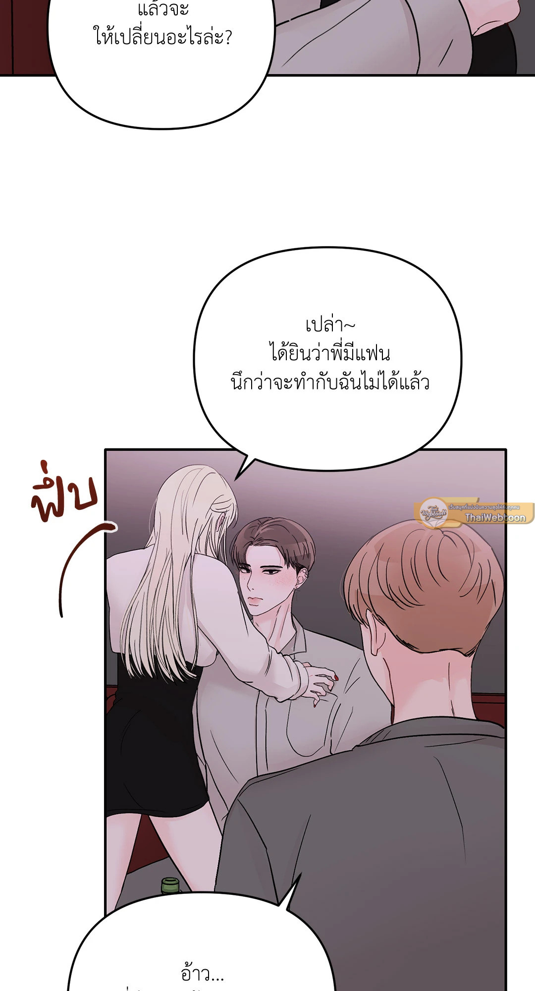 วัยรุ่น ว้าวุ่นรัก | Plot Bagus, Art Bagus ตอนที่ 44 - รูปที่ 2