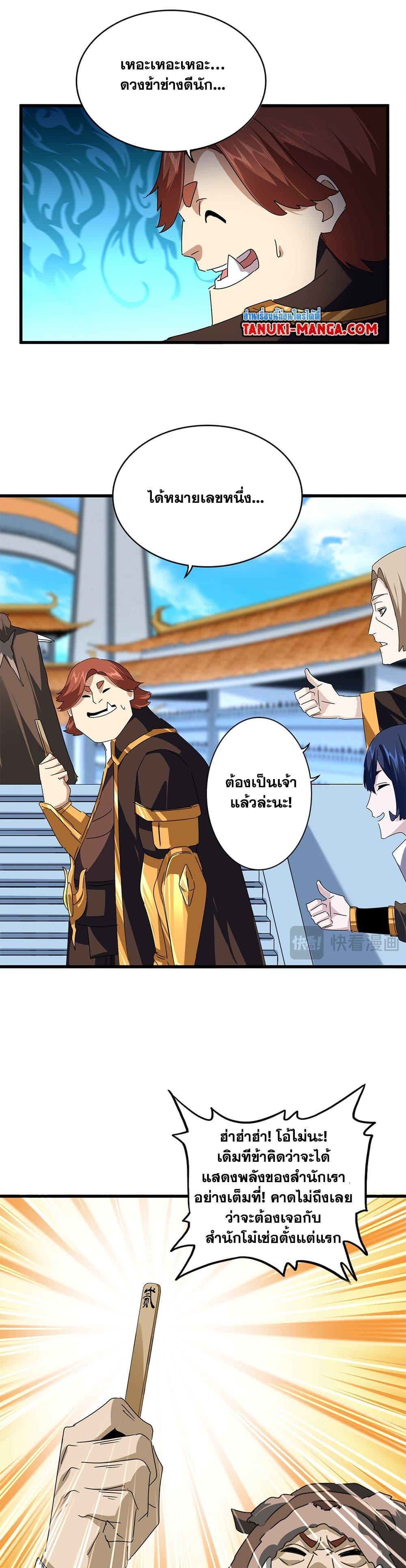 Magic Emperor ราชาจอมเวทย์ ตอนที่ 661 - รูปที่ 2