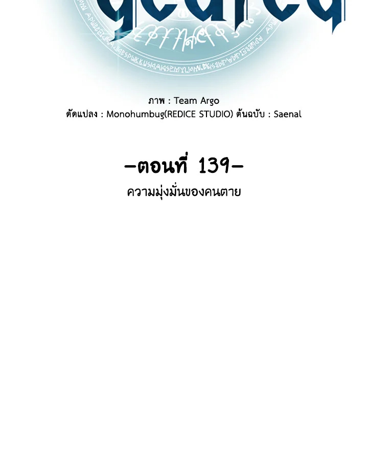 Overgeared ตอนที่ 139 - รูปที่ 2