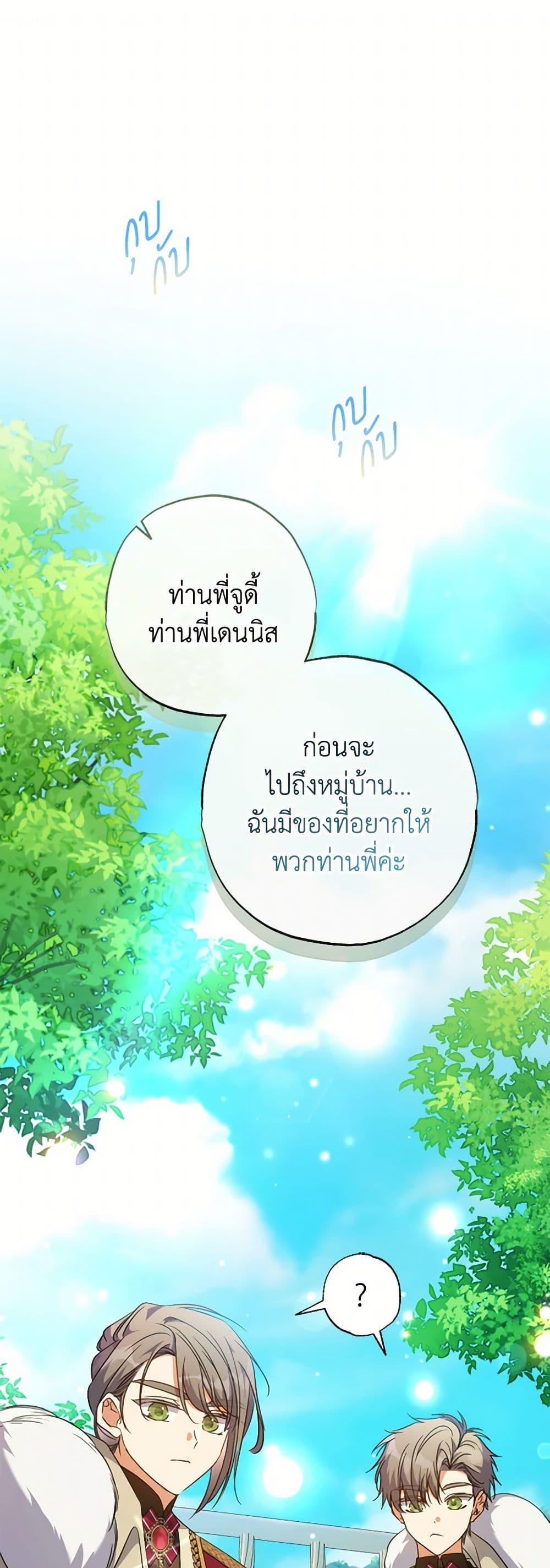 A Saint Who Was Adopted by the Grand Duke นักบุญหญิงผู้ถูกตระกูลแกรนด์ดยุกรับเลี้ยง ตอนที่ 63 - รูปที่ 2