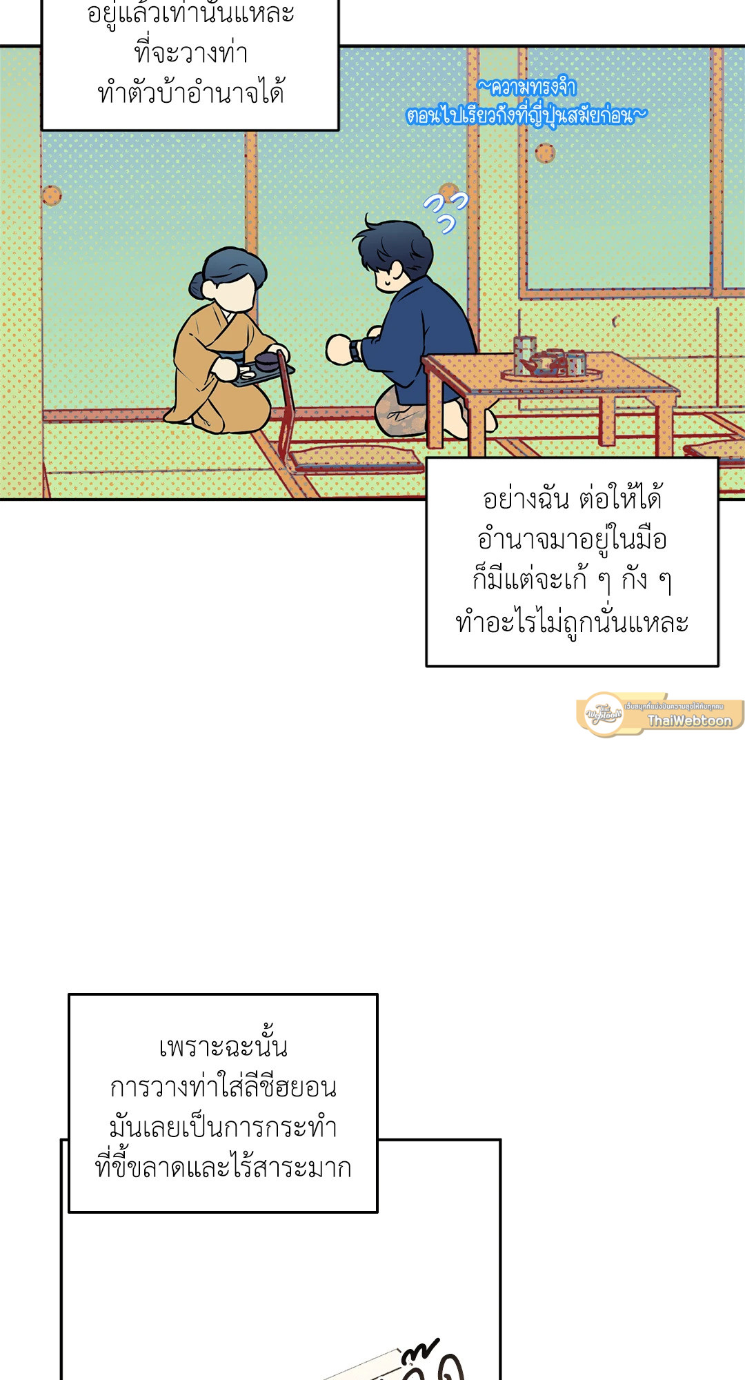 Sugar Trap ตอนที่ 29 - รูปที่ 2