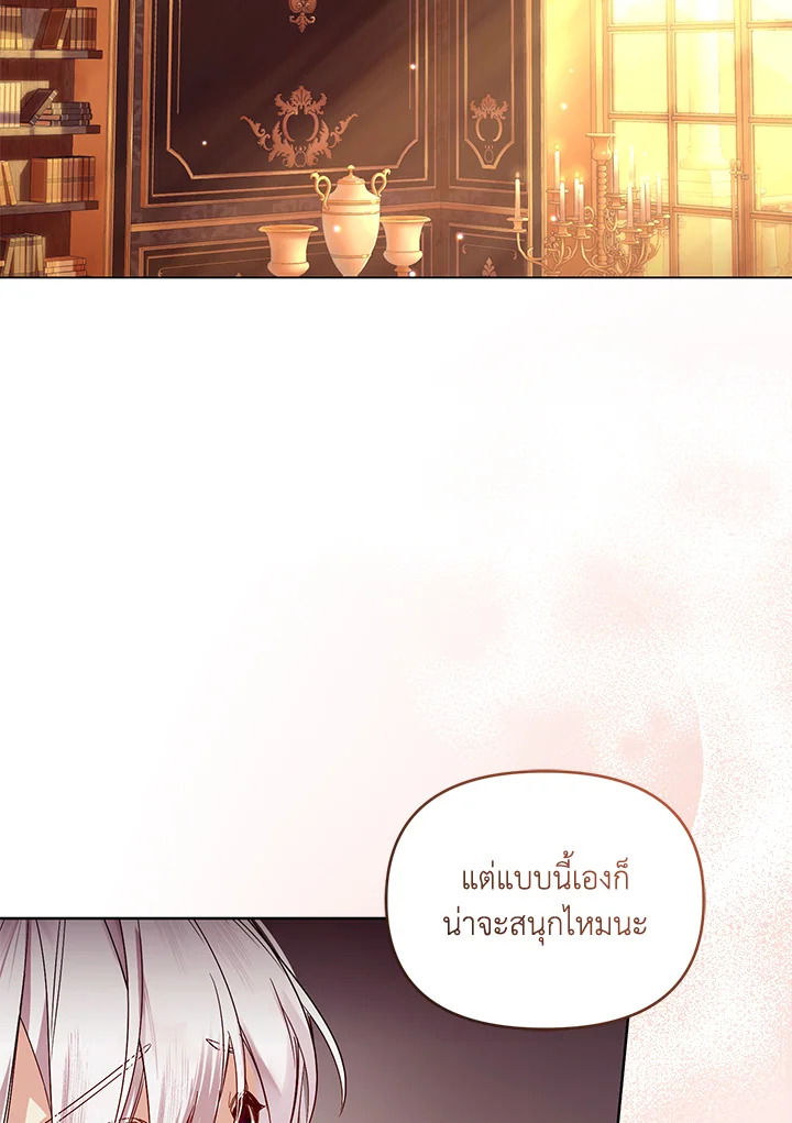 ฉันหล่นลงในอ้อมอกของวายร้ายจอมคลั่ง | Falling into the Arms of a Mad Villain ตอนที่ 2 - รูปที่ 2