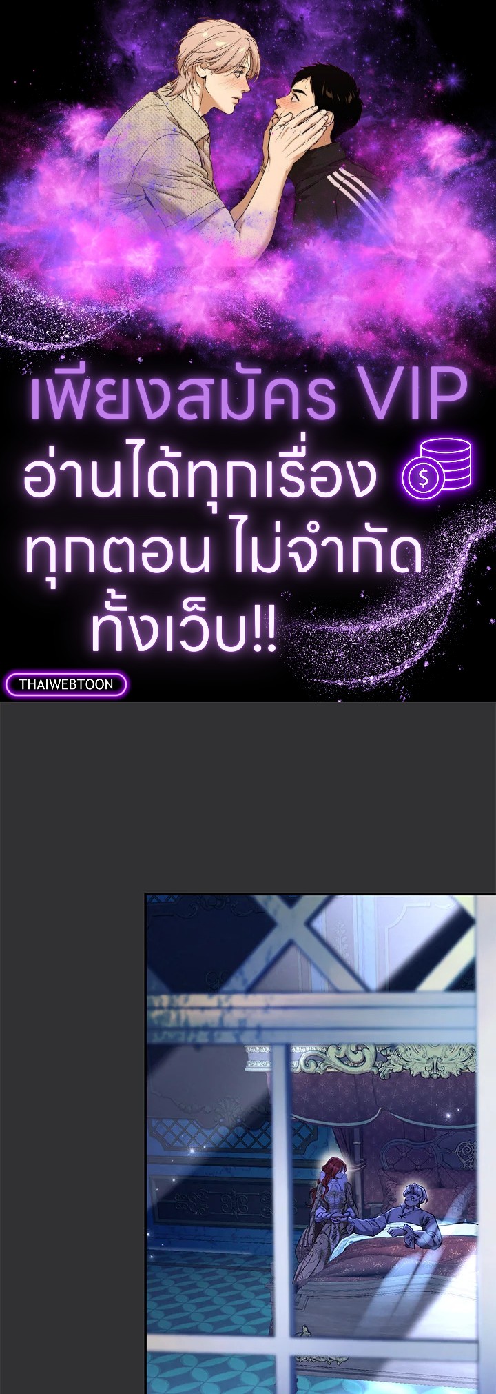 คู่ดูตัวของนางร้ายเพอร์เฟกต์เกินไป | The Villain’s Match Is Too Perfect ตอนที่ 74 - รูปที่ 1