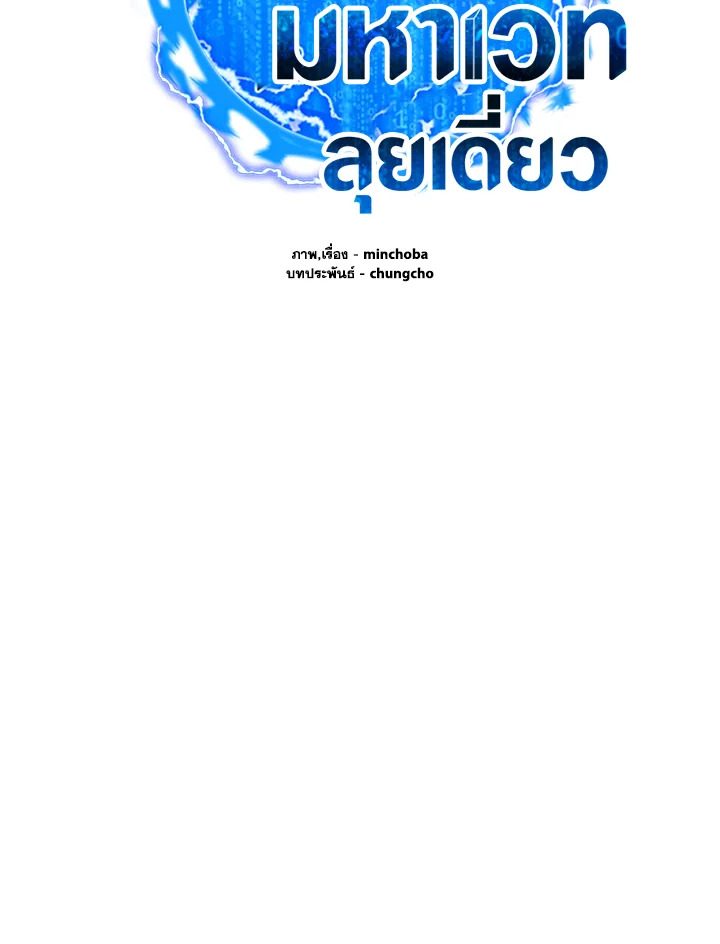 ฉันคือจอมคาถามหาเวทลุยเดี่ยว | Solo Spell Caster ตอนที่ 206 - รูปที่ 2