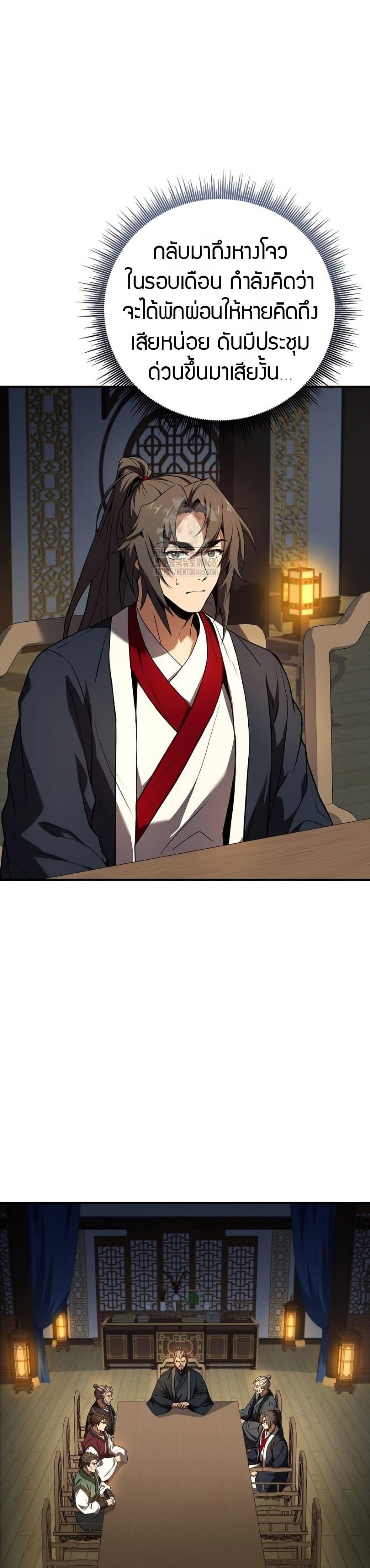 Reincarnated Escort Warrior กลับชาติมาเกิดเป็นผู้คุ้มกัน ตอนที่ 109 - รูปที่ 2