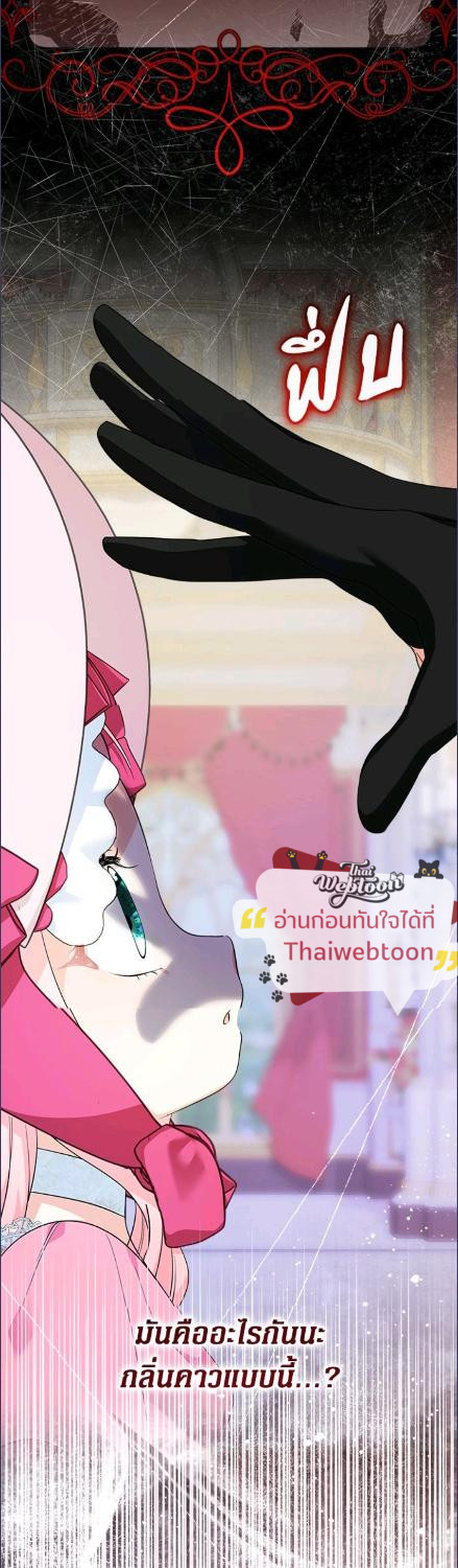 คุณหนูคนนี้ผจญโลกโรแมนซ์แฟนตาซีด้วยแคช | Lord Baby Runs a Romance Fantasy With Cash ตอนที่ 87 - รูปที่ 2