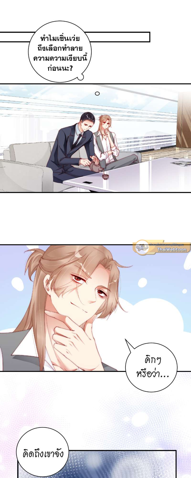 คู่จิ้น ปิ๊งรัก ตอนที่ 99 - รูปที่ 2