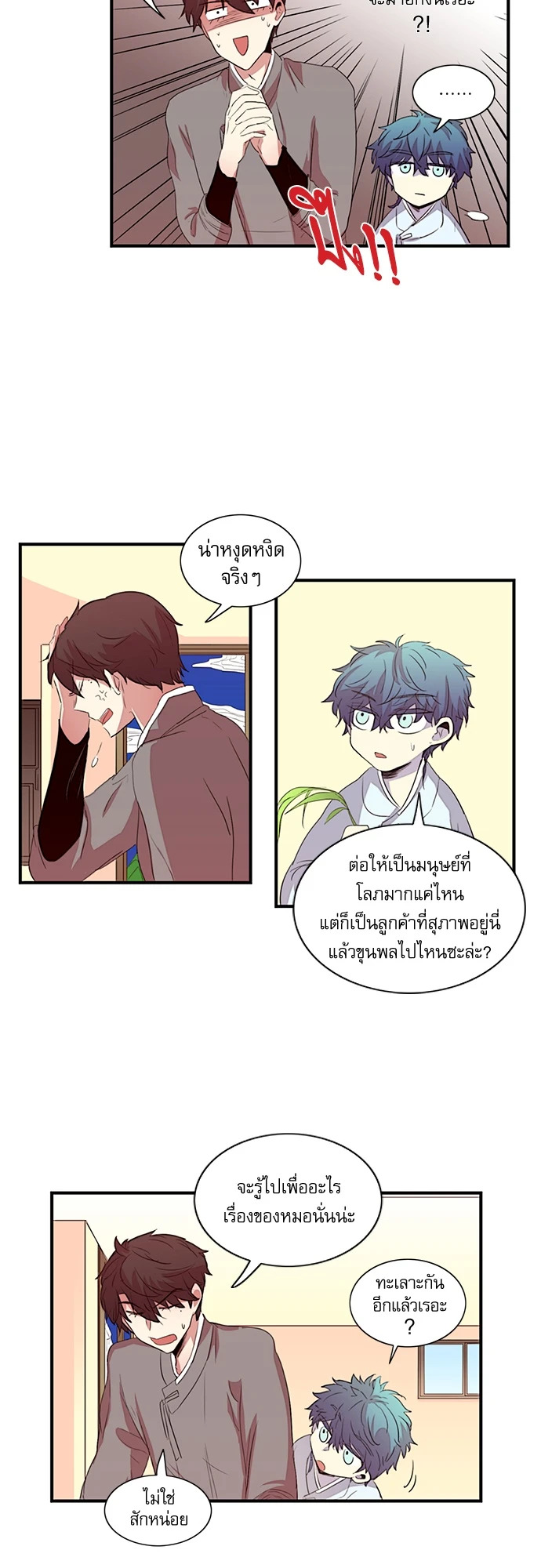 อัตรารักแม่นยำ 100% ตอนที่ 7 - รูปที่ 2