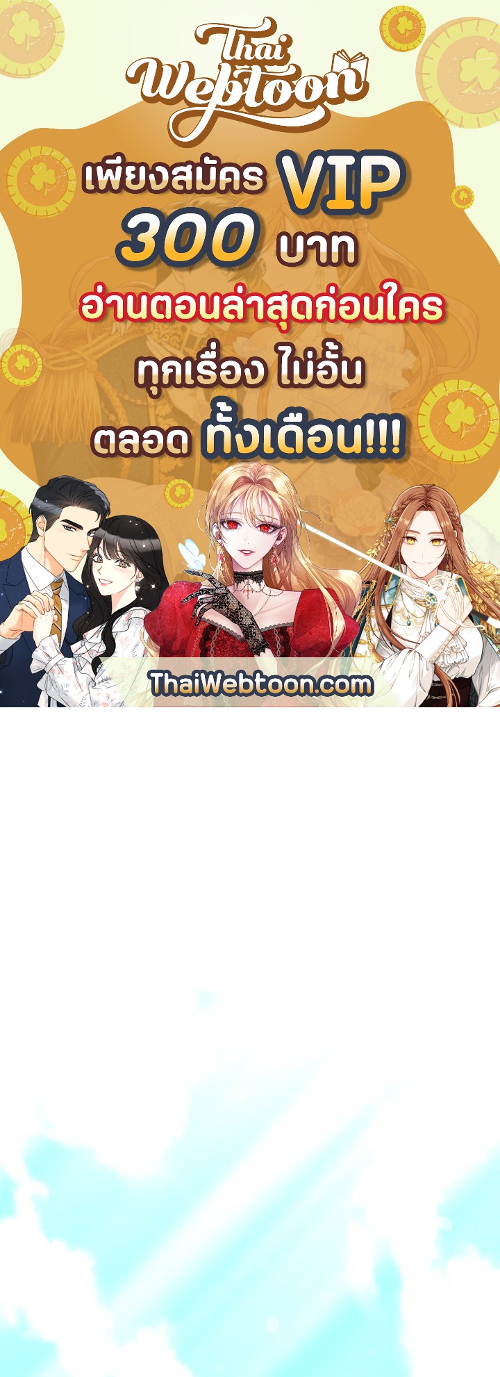 คอยน์เจ้าเมืองไม่ลดลงเลย?! | The Lord's Coins Aren't Decreasing ตอนที่ 77 - รูปที่ 1