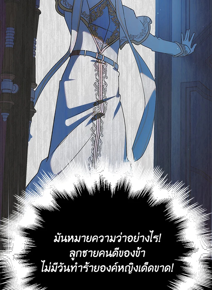 วิธีปกป้องเธอผู้แสนดี ตอนที่ 110 - รูปที่ 2