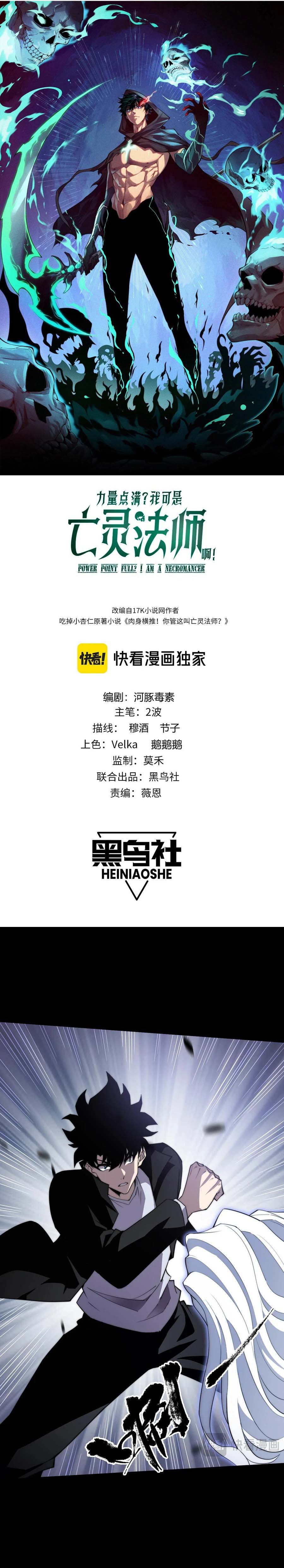 Maxed Strength Necromancer เนโครแมนเซอร์ ผู้ไร้เทียมทาน ตอนที่ 51 - รูปที่ 2