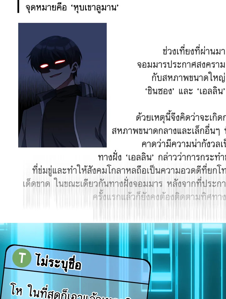 เพลเยอร์เลเวลตัน | The Maxed-out Player ตอนที่ 42 - รูปที่ 2