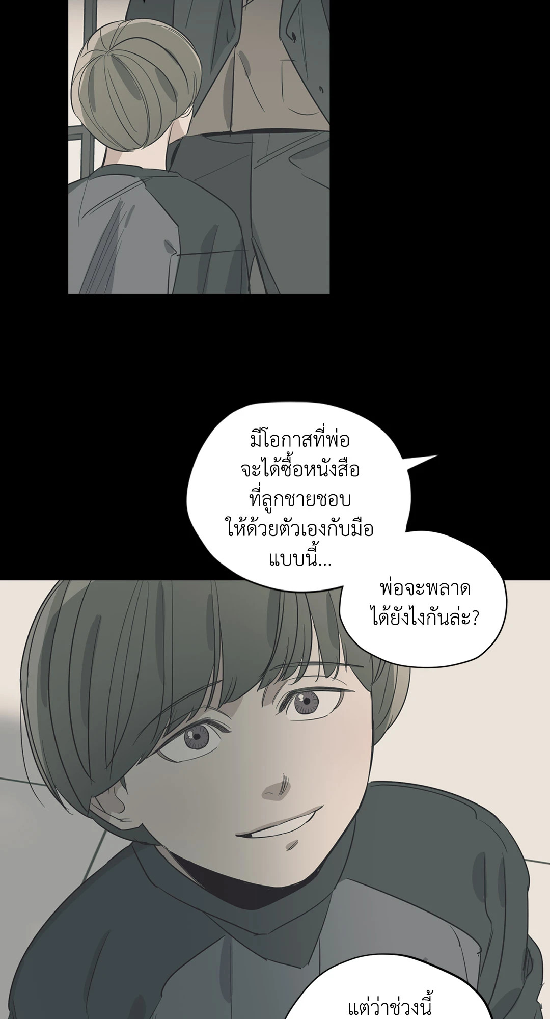Love for Sale ตอนที่ 59 - รูปที่ 2