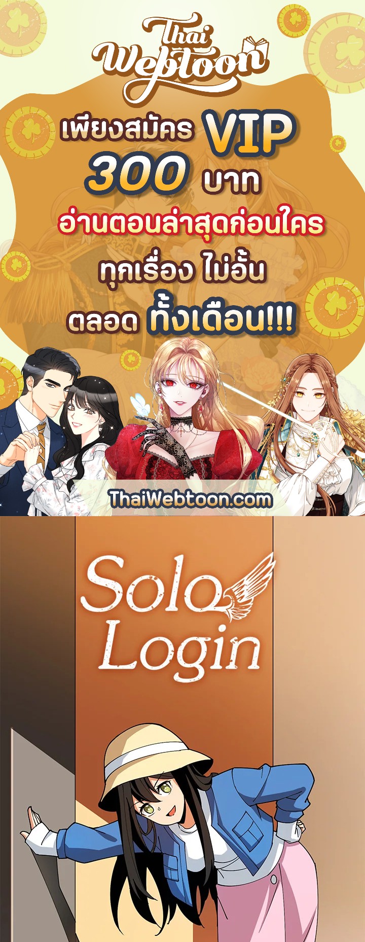 Solo Login ตอนที่ 106 - รูปที่ 1
