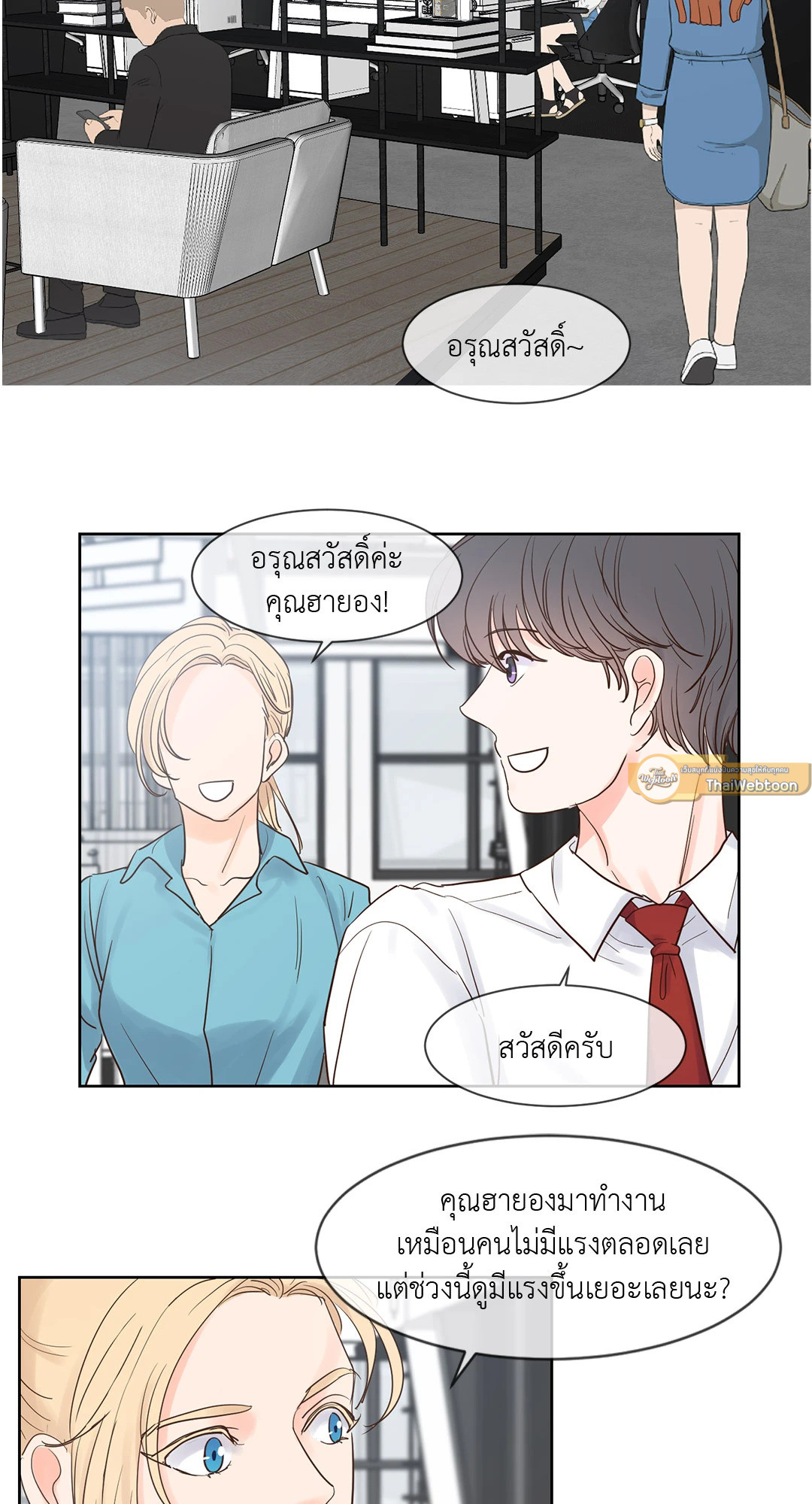 Heat AND Run ตอนที่ 34 - รูปที่ 2