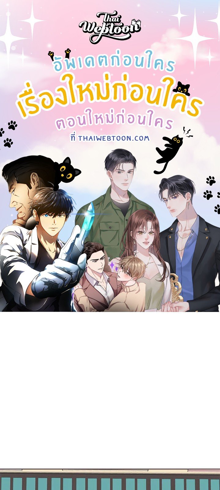 แปลงโฉมเธอจนเจอรัก|She's My Type ตอนที่ 8 - รูปที่ 1